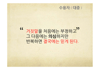 괴벨스 대중선동 연구-12