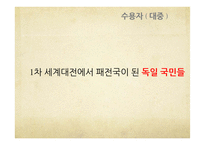 괴벨스 대중선동 연구-13