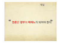 괴벨스 대중선동 연구-15