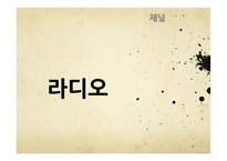괴벨스 대중선동 연구-16