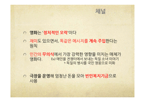 괴벨스 대중선동 연구-20