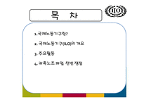 국제노동기구(ILO)의 주요활동-2