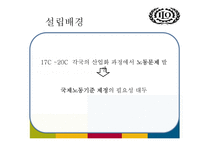 국제노동기구(ILO)의 주요활동-4