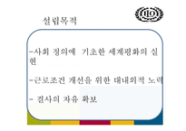 국제노동기구(ILO)의 주요활동-6