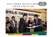 국제노동기구(ILO)의 주요활동-13
