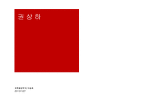 호락논쟁에 대하여-12
