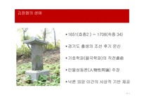 호락논쟁에 대하여-20