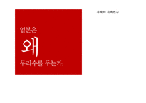 일본의 영토분쟁에 대하여-1