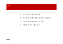 일본의 영토분쟁에 대하여-2