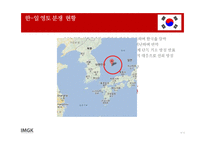 일본의 영토분쟁에 대하여-4