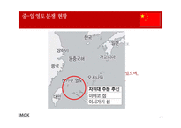 일본의 영토분쟁에 대하여-6