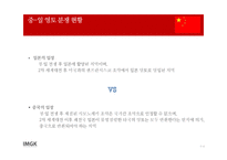 일본의 영토분쟁에 대하여-7