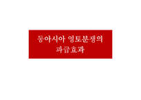 일본의 영토분쟁에 대하여-8