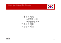 일본의 영토분쟁에 대하여-19