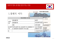 일본의 영토분쟁에 대하여-20
