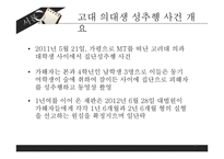 강간통념과 성폭력사건 2차 피해 현상 및 개선방안-4