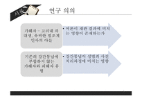 강간통념과 성폭력사건 2차 피해 현상 및 개선방안-5
