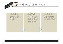 강간통념과 성폭력사건 2차 피해 현상 및 개선방안-6