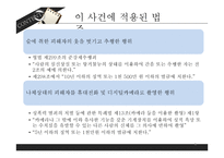 강간통념과 성폭력사건 2차 피해 현상 및 개선방안-8