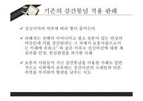 강간통념과 성폭력사건 2차 피해 현상 및 개선방안-15