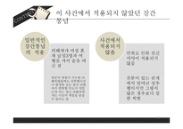 강간통념과 성폭력사건 2차 피해 현상 및 개선방안-16