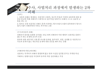강간통념과 성폭력사건 2차 피해 현상 및 개선방안-18
