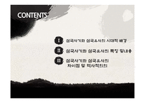 삼국사기와 삼국유사 비교-2