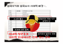 삼국사기와 삼국유사 비교-3