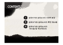 삼국사기와 삼국유사 비교-5