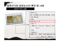 삼국사기와 삼국유사 비교-6