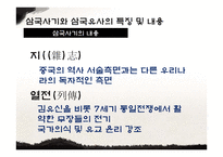 삼국사기와 삼국유사 비교-7