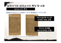 삼국사기와 삼국유사 비교-11