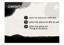 삼국사기와 삼국유사 비교-12