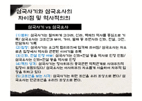 삼국사기와 삼국유사 비교-13