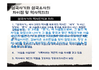 삼국사기와 삼국유사 비교-14