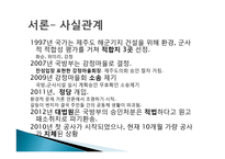 강정마을 해군기지화 찬반 논란-2