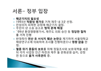 강정마을 해군기지화 찬반 논란-4