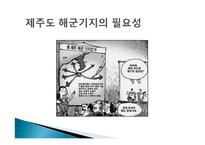 강정마을 해군기지화 찬반 논란-5