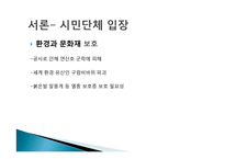 강정마을 해군기지화 찬반 논란-6