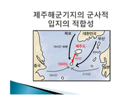 강정마을 해군기지화 찬반 논란-10