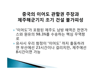 강정마을 해군기지화 찬반 논란-11