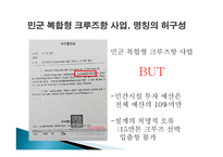 강정마을 해군기지화 찬반 논란-12