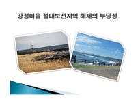 강정마을 해군기지화 찬반 논란-14