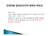 강정마을 해군기지화 찬반 논란-15