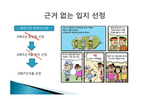 강정마을 해군기지화 찬반 논란-16