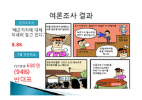 강정마을 해군기지화 찬반 논란-17