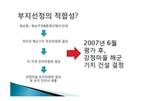 강정마을 해군기지화 찬반 논란-20