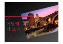 이탈리아 문화 조사-3