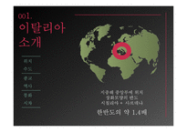 이탈리아 문화 조사-4