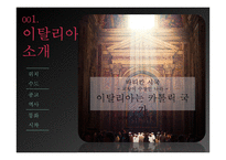 이탈리아 문화 조사-6